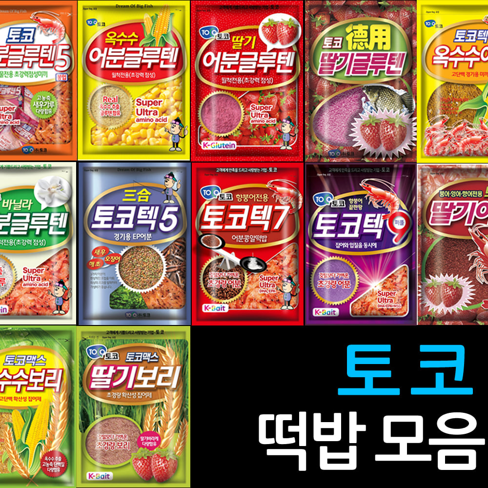 토코 민물 떡밥 모음 글루텐/어분/옥수수/딸기/바닐라